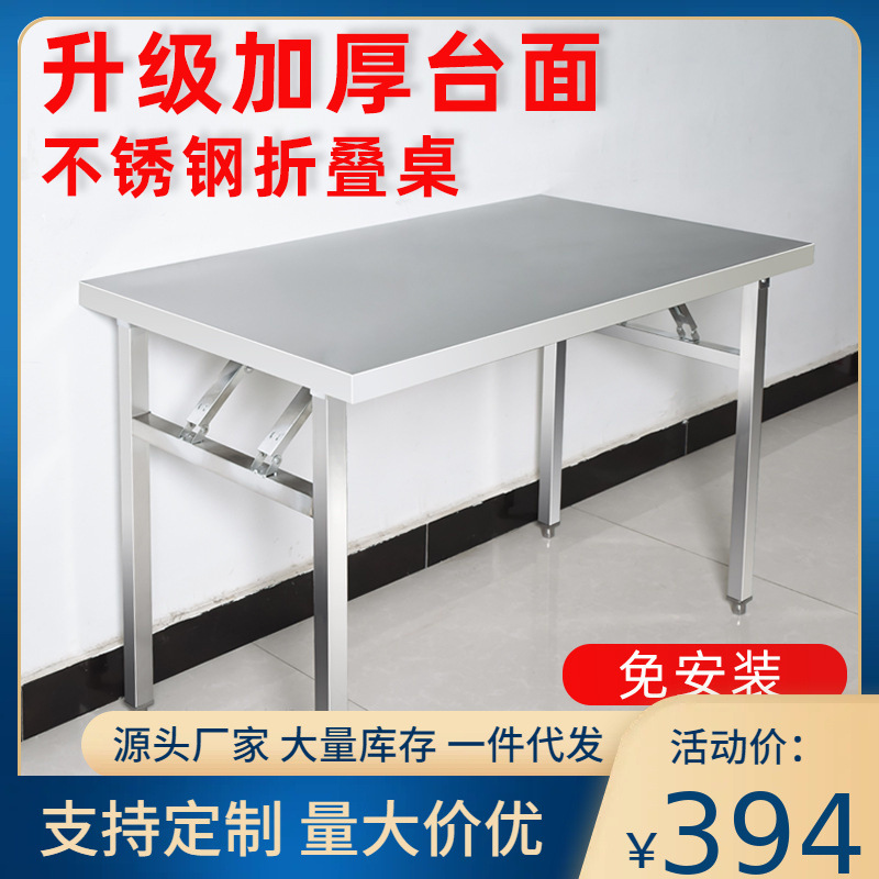 Commercial Kitchen Rental - โต๊ะพับสแตนเลส โต๊ะกลางแจ้ง ตลาดกลางคืน โต๊ะบาร์บีคิวทรงสี่เหลี่ยมเชิงพาณิชย์ โต๊ะเช่าบ้าน โต๊ะครัว